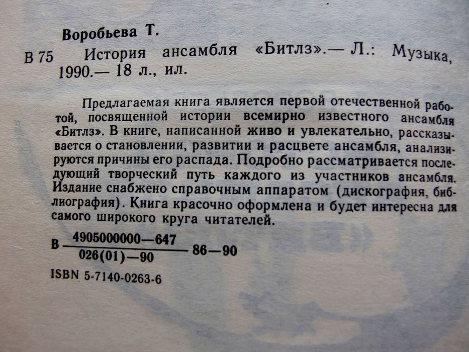 История ансамбля "Битлз"