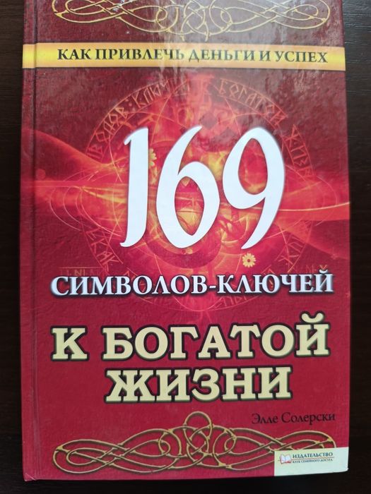 Книга 160Символов-ключей к богатой жизни