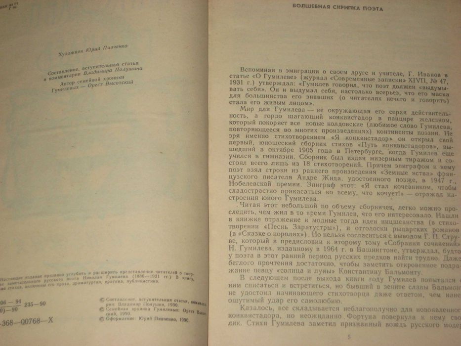 Н. Гумилев Золотое сердце / В. Бурцев В погоне за провокаторами