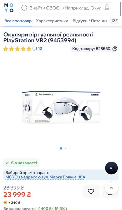 Окуляри віртуальної реальності PlayStation ps5 VR2