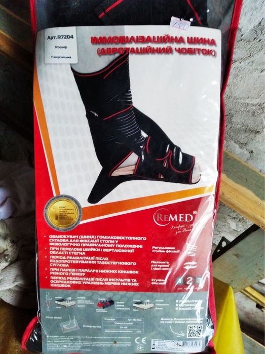 Деротаційний чобіток