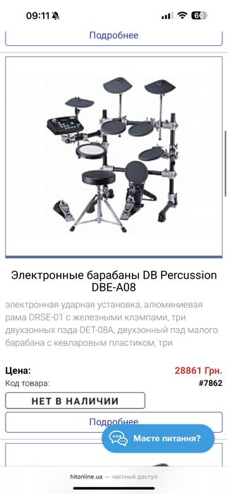 Барабанная установка. Электронные барабаны. DB PERCUSSION. Торг