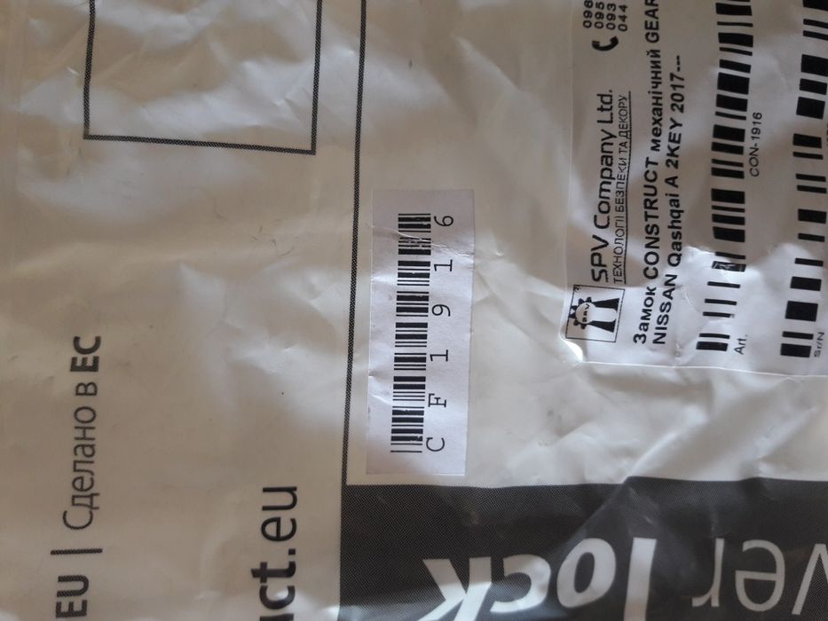 Замки Констакт Construct Nissan