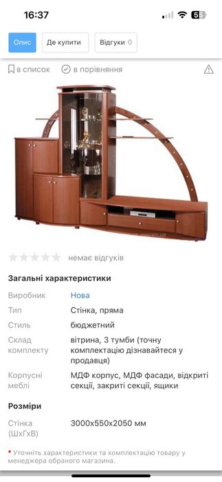 Стінка у вітальню