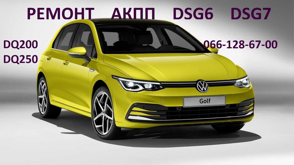 Ремонт АКПП DSG6 DSG7 Passat Golf Skoda Touran DQ200 DQ250 09B 09G 0AM