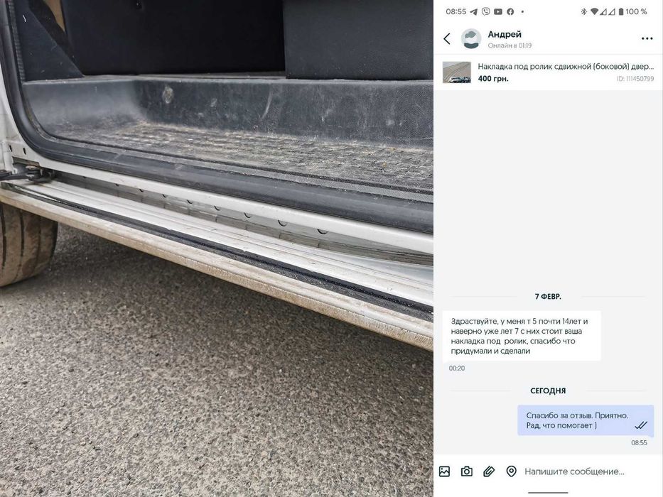 Накладка (сабля) под ролик сдвижной двери на VW CADDY, T4, T5, T6