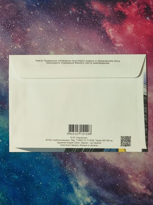 Конверт КПД НХК України спецпогашення