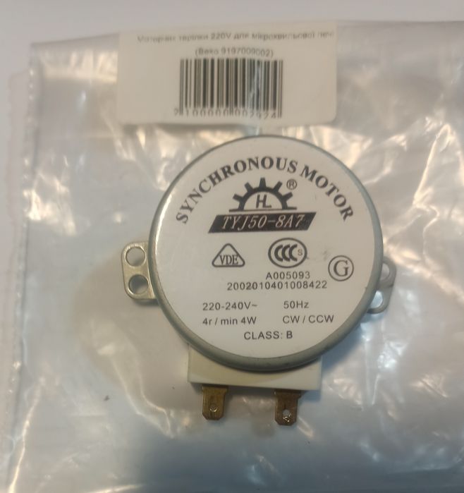 Моторчик тарілки 220 в,для мікрохвильовки