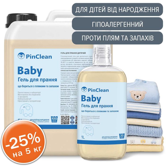 Гель для прання дитячий ЗНИЖКА 5Л!