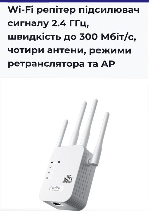 продам підсилювач  WI-FI роутера
