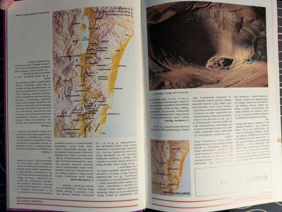 Библейская энциклопедия Археология Святая земля История библии 1996 г