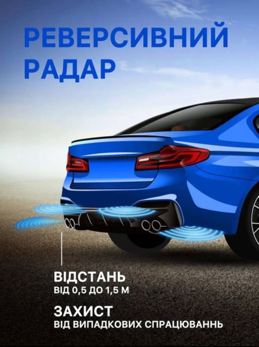 Парктронік на 8 датчиків, паркувальна система Premium Parking Assistant Sensor з LED дисплеєм