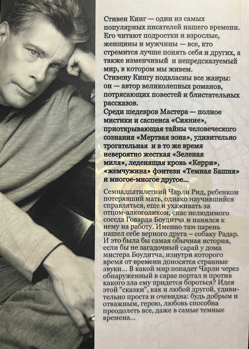 СКАЗКА   Стивен Кинг