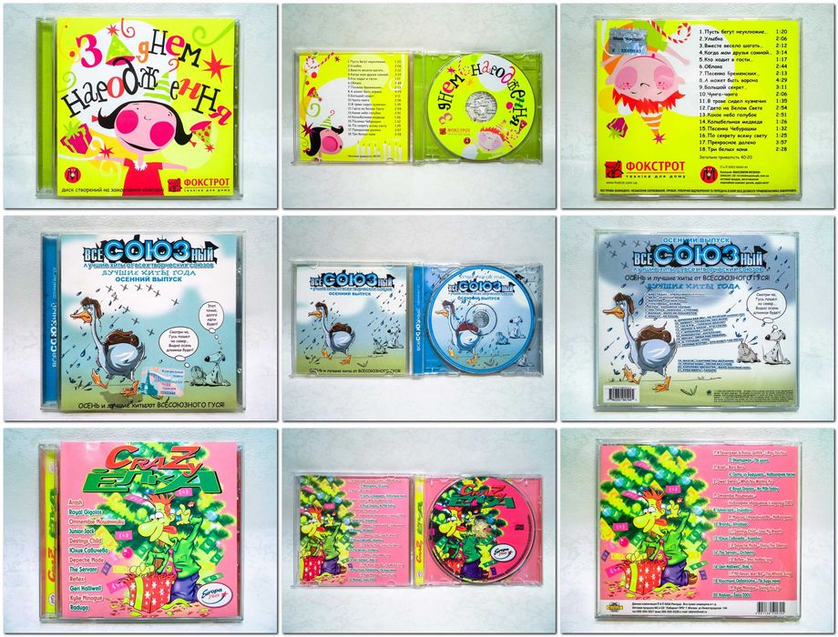 CD диски музыка сборники