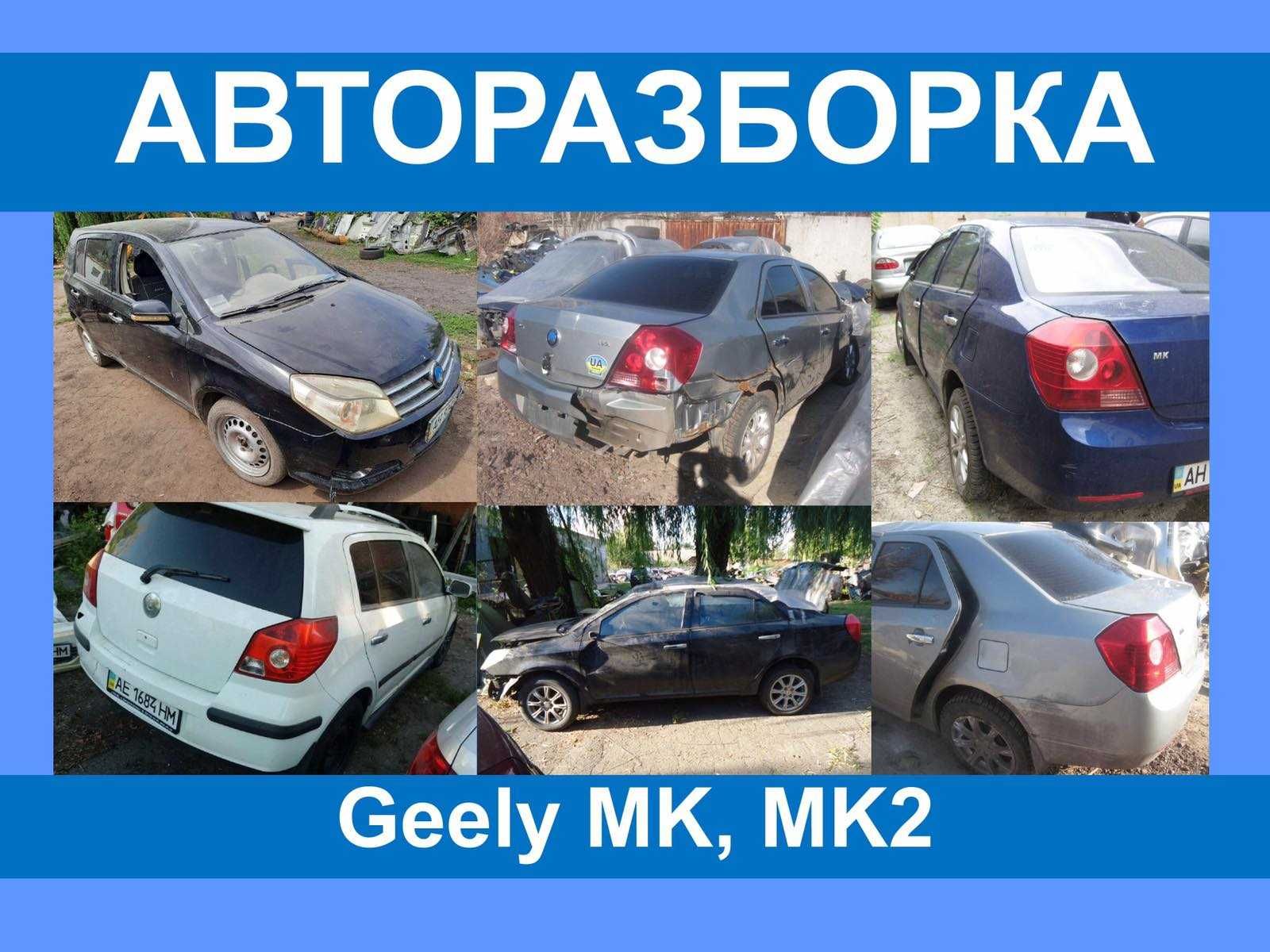 Geely mk мк Джили порог генератор глушитель подрамник компрессор гур: 8 ...