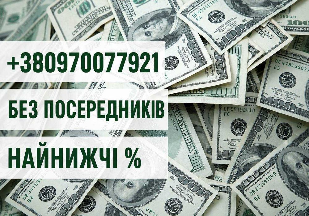 Кредит, гроші під заставу авто чи нерухомості | Від 3% | 2026 | Банк відмовив?