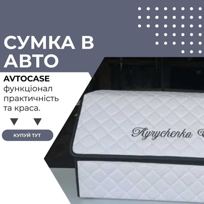 Органайзер в авто автосумка, саквояж в багажник, подарунок в авто BB48