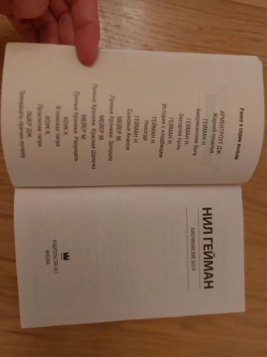 Lobro: Нил Гейман: Американские боги