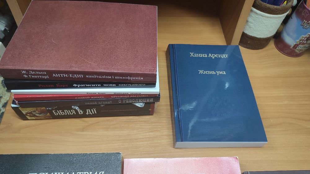 Інтелектуальна добірка: Дельоз, Барт, Арендт, Психіатрія, НЛП