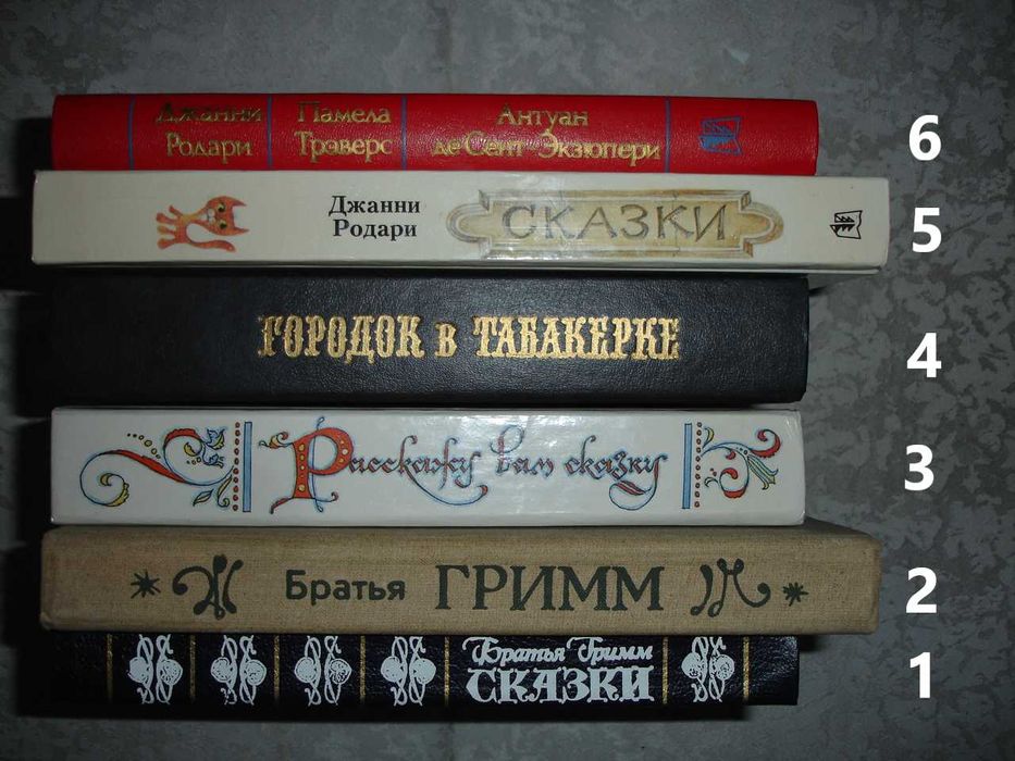 СКАЗКИ - Братья ГРИММ, РОДАРИ та ін. казки 1986-91 рр. Рос. КОМПЛЕКТ.