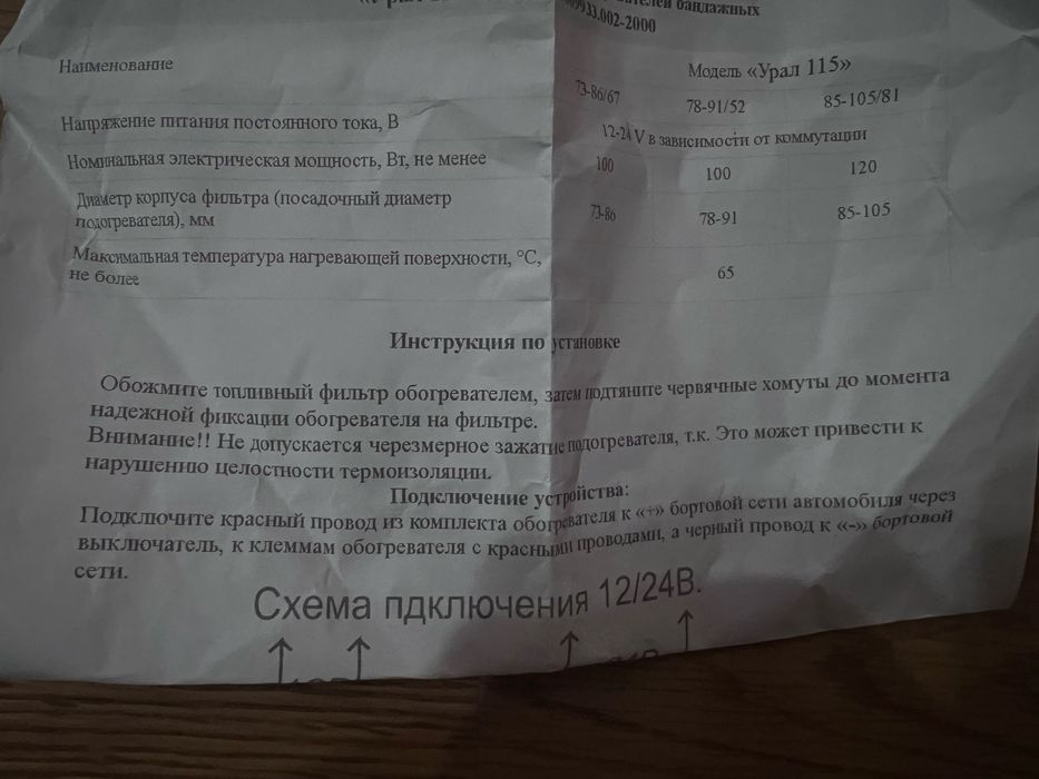 Підігрів паливного фільтра