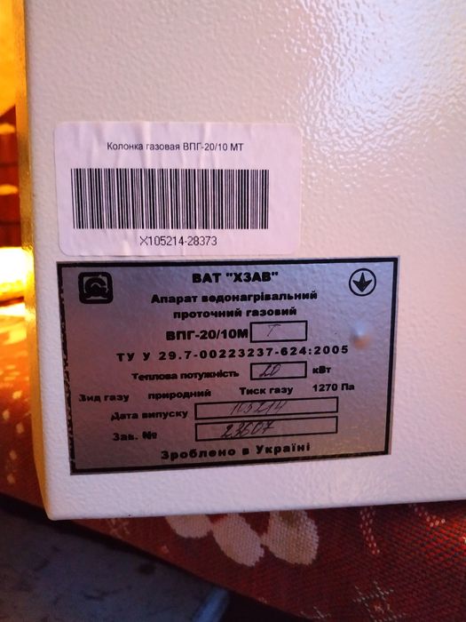 Продам газову колонку фірми Росс 20 кВт