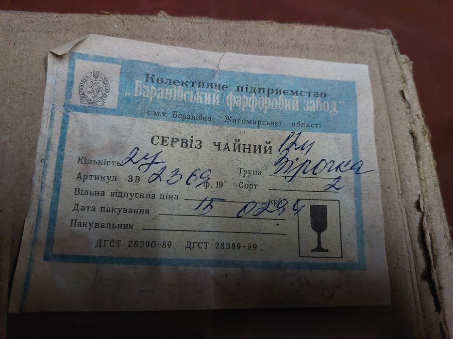 Сервіз чайний "Зірочка" Баранівський фарфоровий завод
