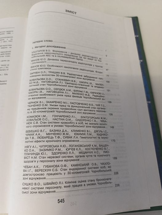 Чорнобиль зона відчуження.