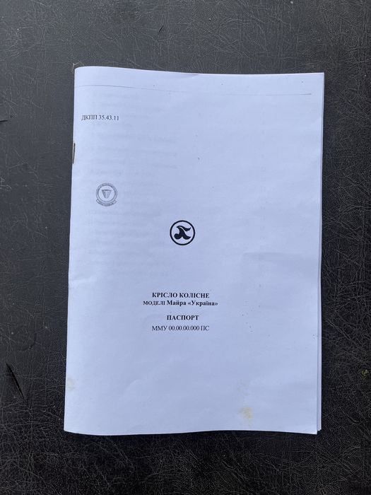 Інвалідний візок meyra