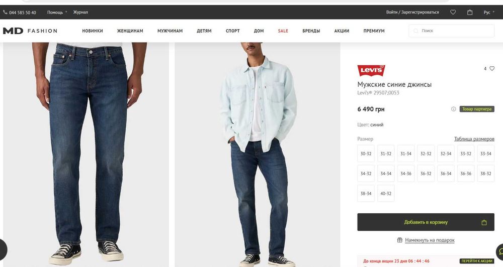 Levi's 511, оригінал джисни