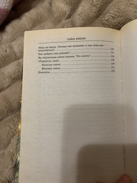 Книга про значення  імені і багато чого  цікавого ще