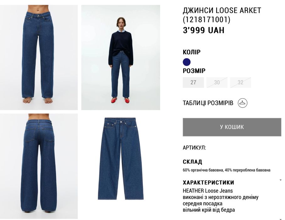 Джинси із середньою посадкою ARKET, розмір 28