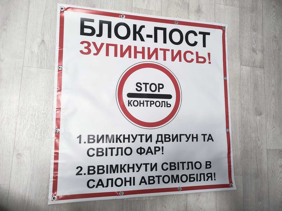 Банер для блок-посту . Блок-пост банер