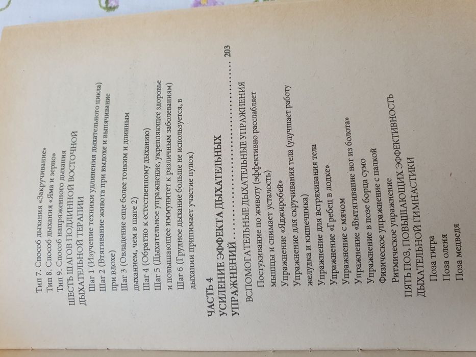 Восточная дыхательная терапия. Накамура