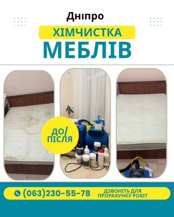 Проф химчистка мебели диванов матрасов. Днепр. Качественно