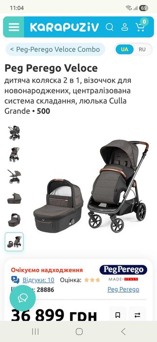Peg Perego Veloce дитяча коляска 2 в 1