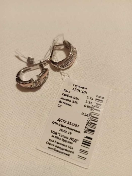Сережки срібло 925 ДСТУ + золото 375 ДСТУ, серьги, україна