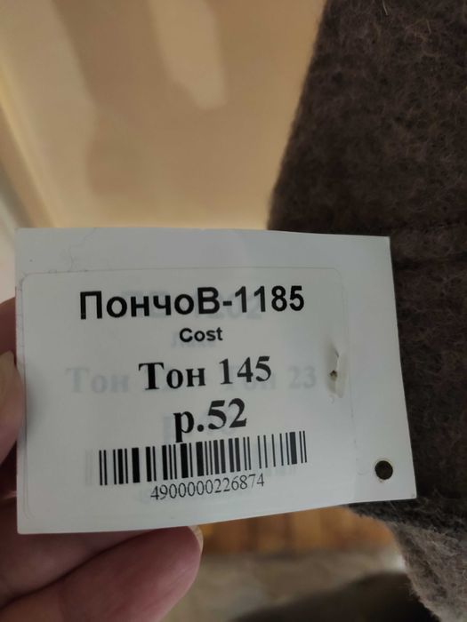 Пончо жіноче , вовняне