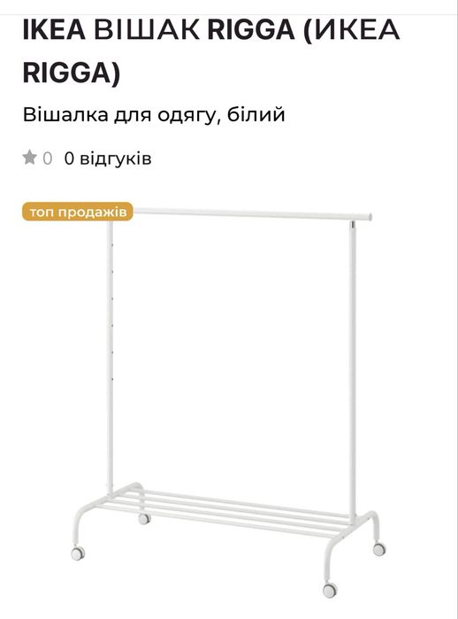 Стойка для одежды Икеа