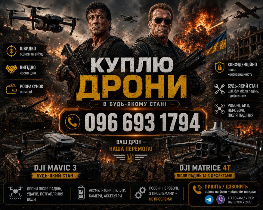 Куплю дрони дорого