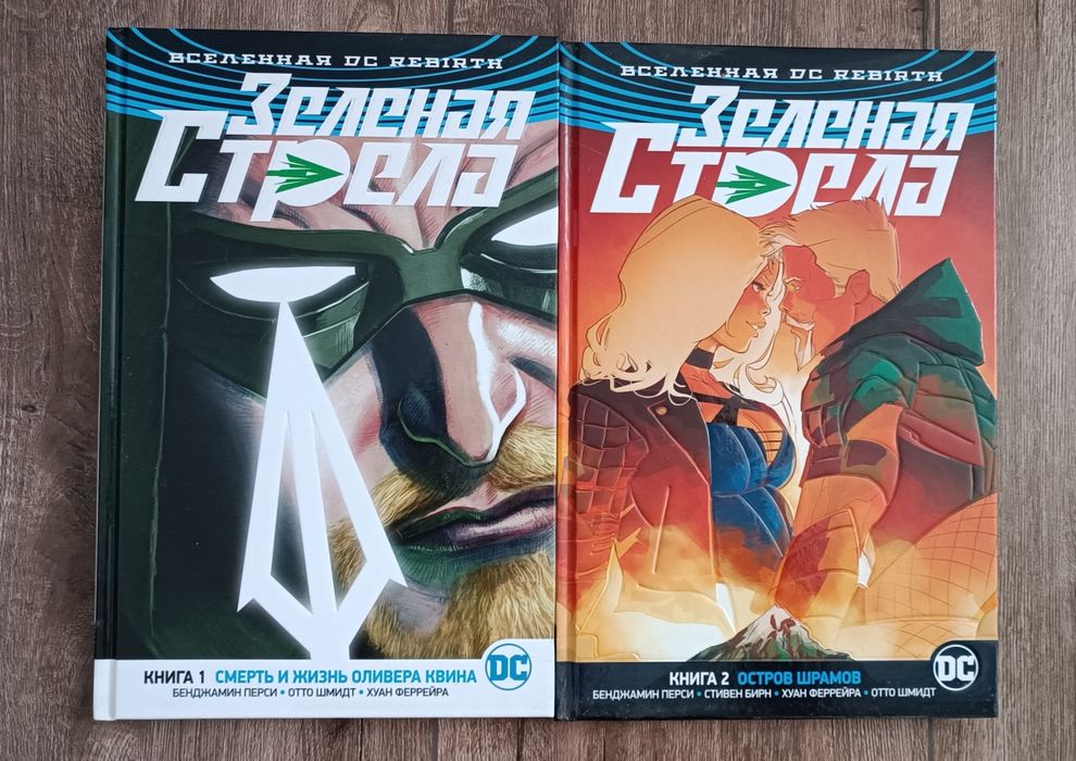 Комікс Зелена Стріла — книги 1 і 2, комплект Зеленая Стрела DC Rebirth фантастика фентезі