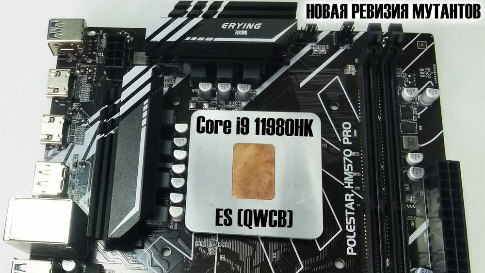 материнская плата с  процессором Intel Core i9-11980HK+Кулер