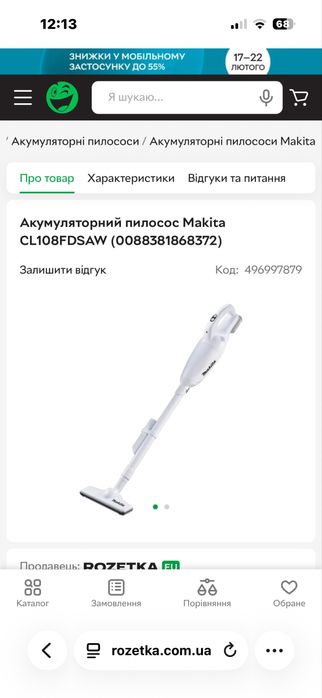 Акомуляторний пилосос