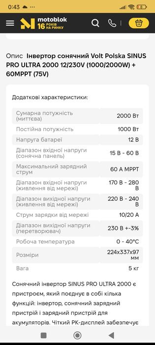 Інвертор сонячний Volt Polska SINUS PRO ULTRA-HV 2000 12/230V
