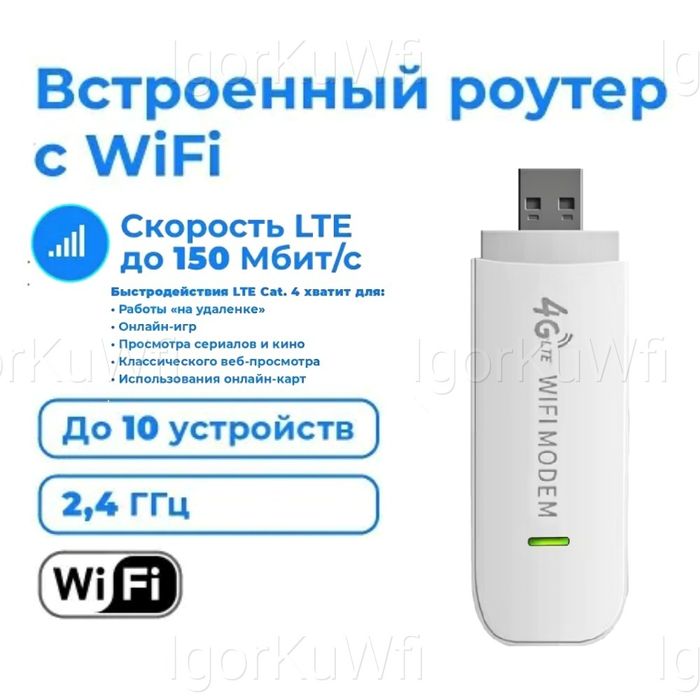 Беспроводной 4G Модем/Роутер с Антенной и SIM-картой в Подарок!