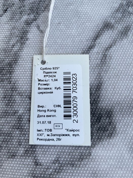 Підвісок срібний з цирконієм «Золотий вік»