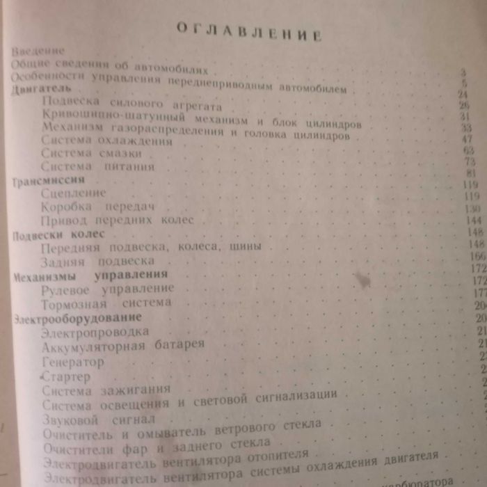 Справочник передне - приводные авто ВАЗ-2108