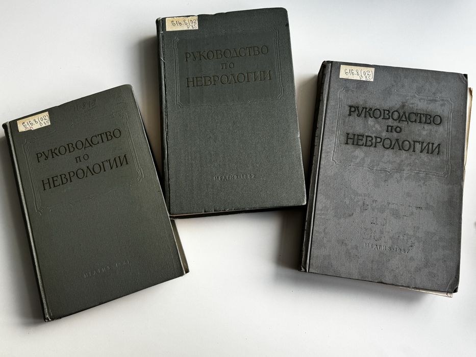 Книги неврології 3томи