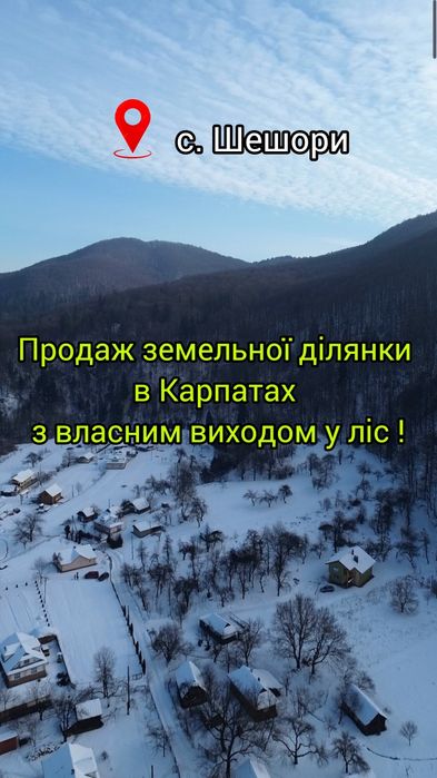 Земельна ділянка біля лісу в с. Шешори Неподалік річка Без комісії!