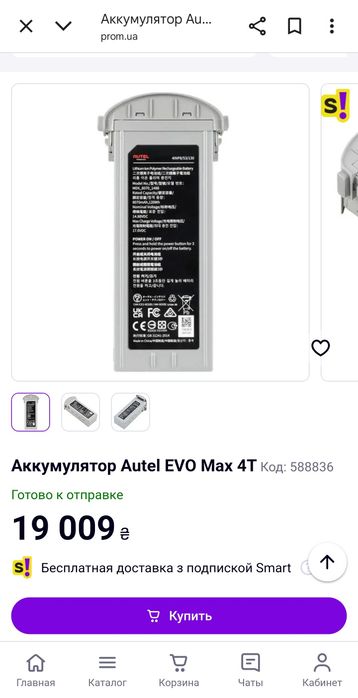 оригинальные аккумуляторы для Autel EVO max 4T/4N